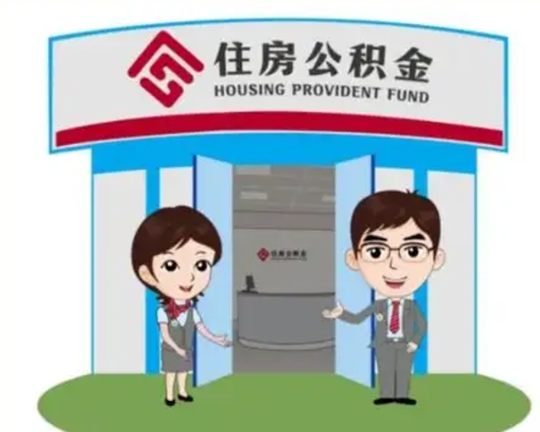 韩城公积金怎么领取（2021公积金怎么领取）